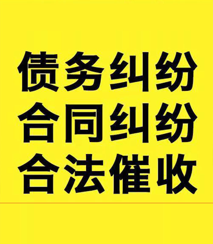 安溪专业要账公司